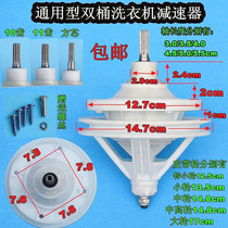 Universal semi-automatic double-barrel washing machine reducer 10 teeth 11 teeth square shaft transmission polyester assembly double-cylinder accessory