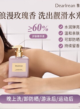 独特艾琳氨基酸表活沐浴乳留香
