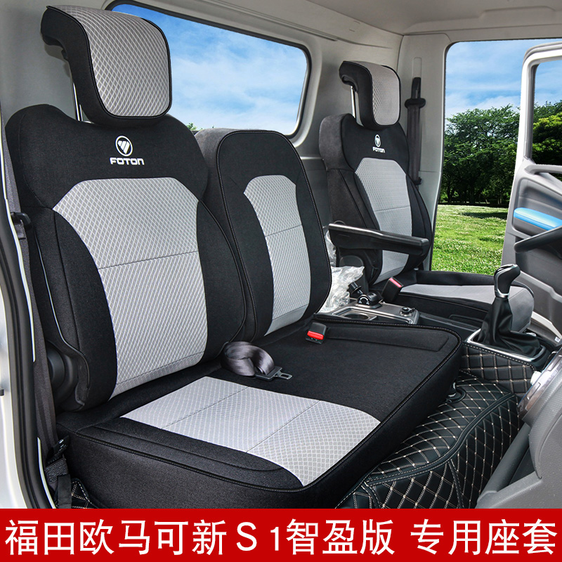 福田奥铃青春无敌座套速运pro领航G5G6圣龙ES5新欧马可s1货车座套 - 图0