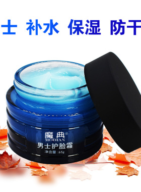 男面部脸上干燥起皮脱皮爆皮蜕皮褪皮掉皮秋冬天擦脸霜油防脸干裂