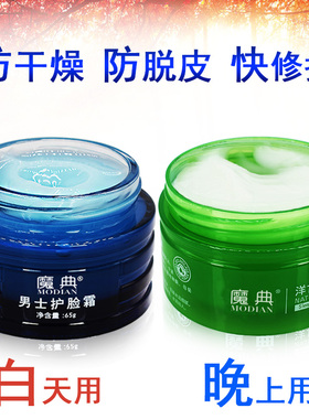 男面霜洗脸后涂擦脸油嘴边防干燥脱皮秋冬天鼻子天冷起皮干裂爆皮