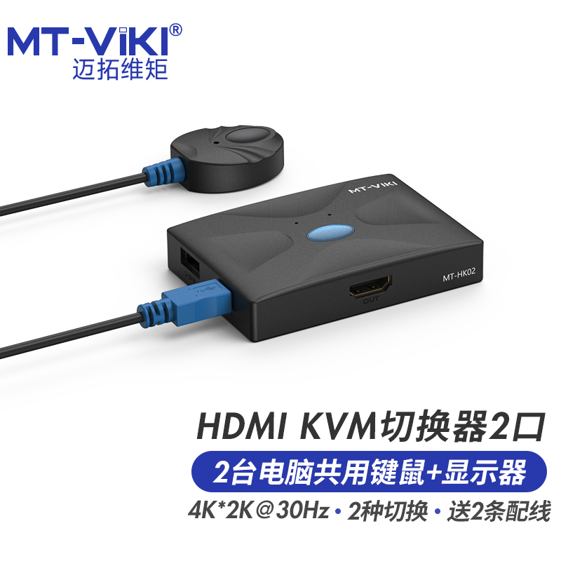 迈拓维矩 MT-HK02 2口kvm切换器hdmi高清4k双电脑usb键盘鼠标共享器打印机笔记本电脑电视显示器切屏器2进1出 - 图0