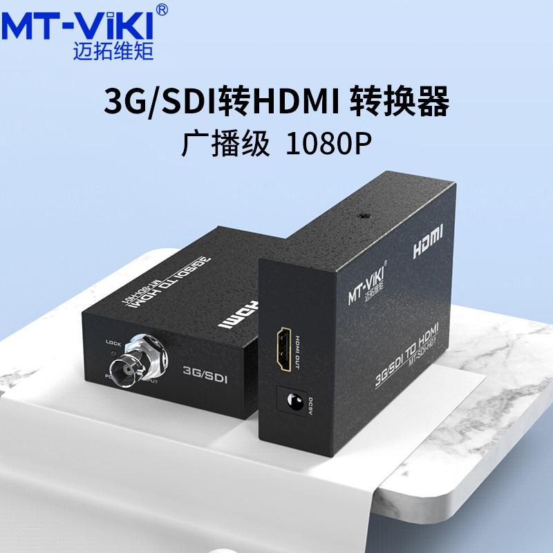 迈拓维矩MT-SDI-H01 数字3G/HD-SDI转HDMI转换器摄像机监控器高清 - 图3