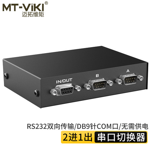 迈拓维矩 MT-232-2 RS232串口切换器二进一出COM口DB9针一分二共享器2进1出 1进2出双向切换一拖二无需电源 - 图0