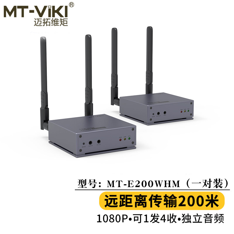迈拓维矩MT-E200WHM hdmi无线延长器电脑笔记本音频视频传输200米,淘宝优惠券,粉丝福利购,淘宝优惠卷