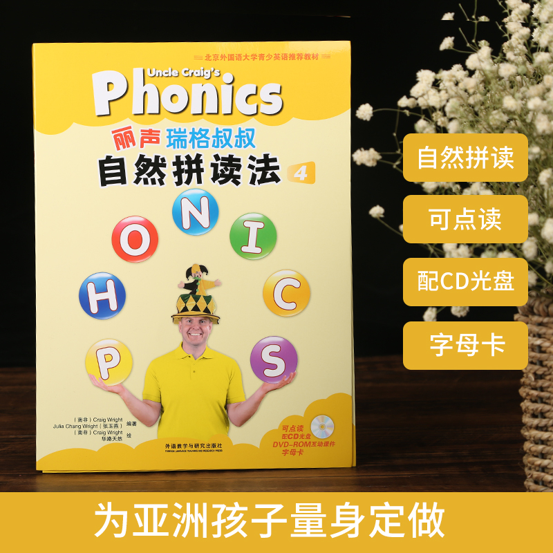 正版外研社丽声瑞格叔叔自然拼读法4可点读配CD光盘字母卡少儿英语自然拼读Phonics教材小学拼读通用教程少儿英语启蒙书-图0