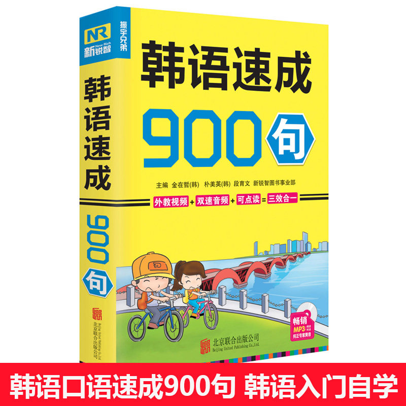 韩语口语速成900句+图解零起点韩语入门一看就会【2册】韩国概况书自学入门零基础韩语教材教程韩国语口语发音语法单词字帖书籍-图0