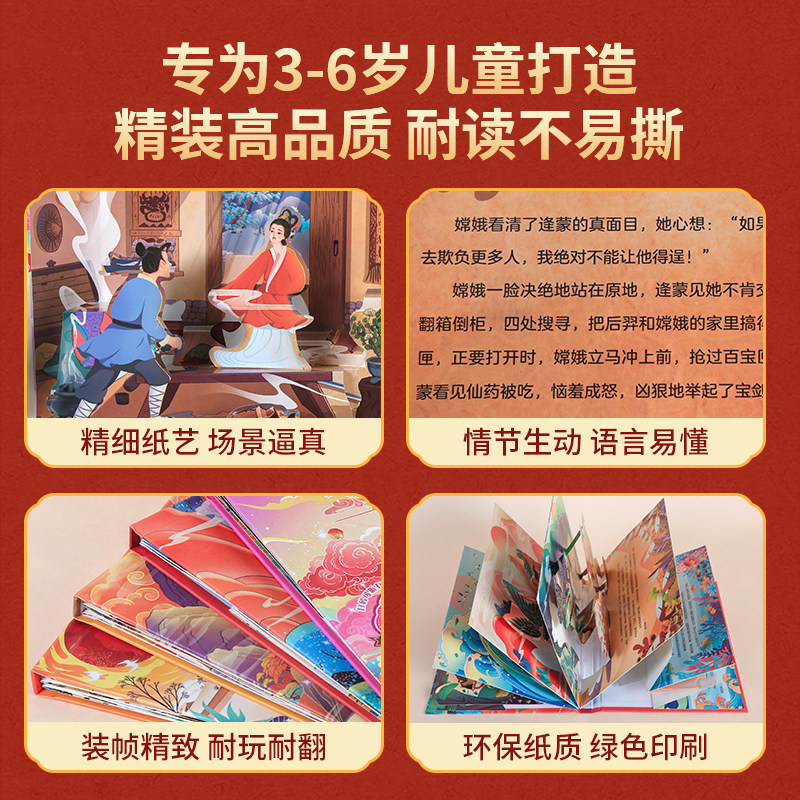十二生肖中国经典故事3D立体剧场书 儿童3d立体书翻翻书 幼儿园3-6-8岁读物中国民间古代神话经典故事绘本阅读早教启蒙睡前故事书