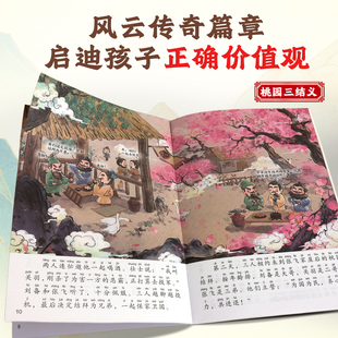三国演义故事绘本30册彩图注音