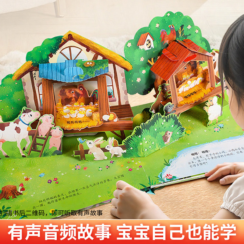 好好玩神奇的生命立体书儿童3d翻翻书立体书0-3-6-10岁绘本1-2-3岁故事森林大发现草原大发现婴幼儿图书洞洞奇趣自然三岁宝宝书籍