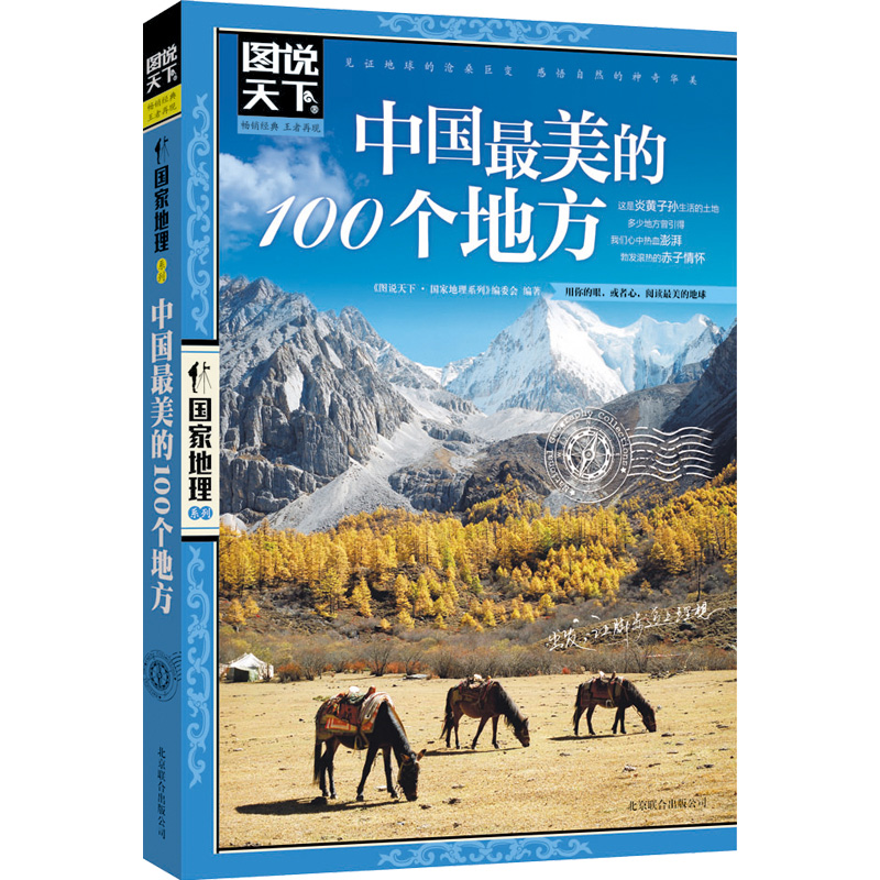 全套4册图说天下中国旅游景点大全书籍国家地理走遍中国旅游手册今生要去的100风情小镇关于国内旅行方面的攻略书自助游指南图书-图2