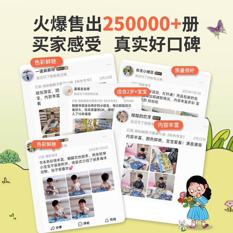 我的科学启蒙翻翻书礼盒装