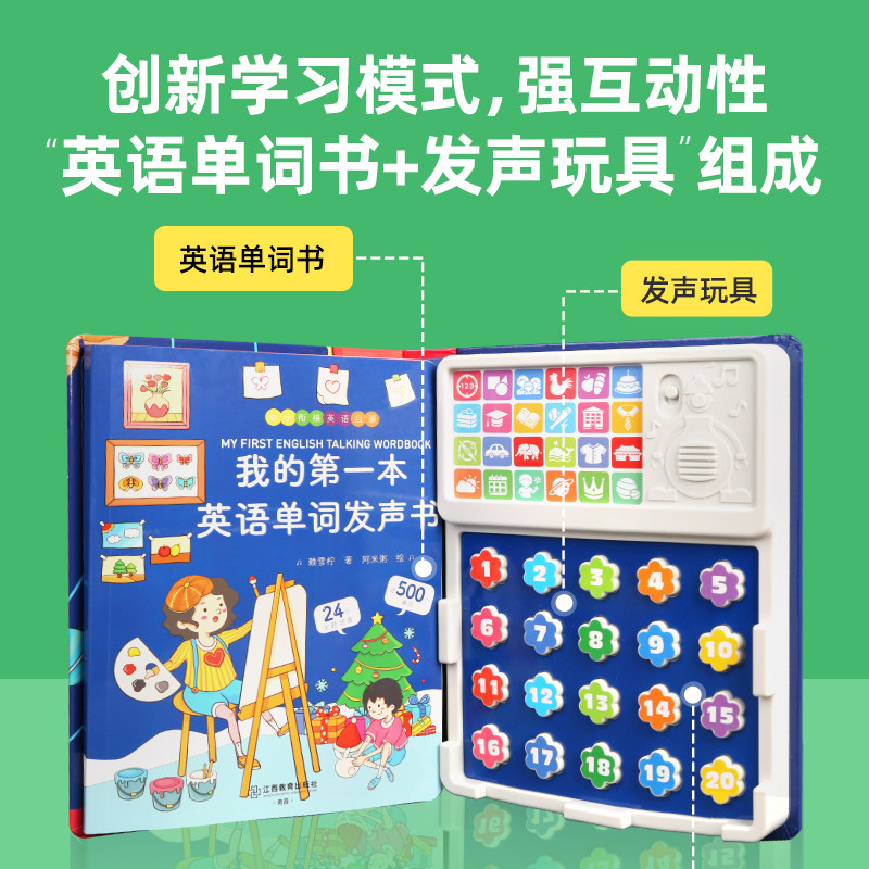 英语启蒙有声书 我的第一本英语单词发声书 儿童英语启蒙教材有声绘本 触摸点读早教机 3-6岁幼儿园英语幼小衔接 会说话的英文书籍,淘宝优惠券,粉丝福利购,淘宝优惠卷