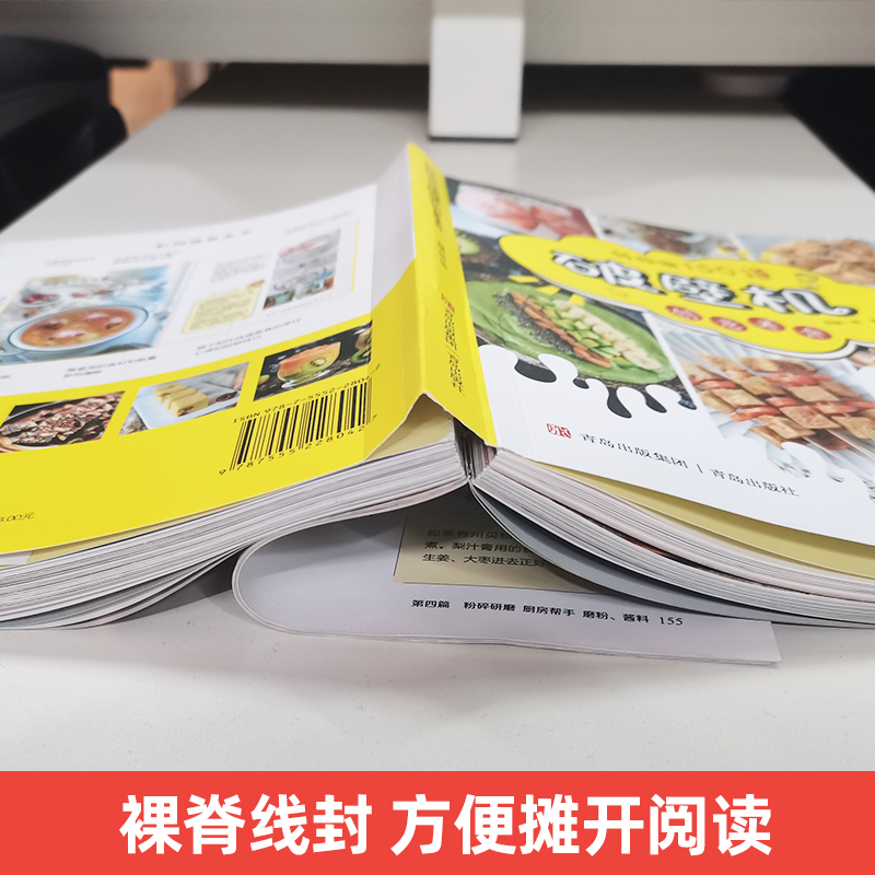 轻松做150道破壁机创意美食 破壁机食谱书破壁机食谱大全专用菜谱 养生营养果蔬汁豆浆烫粥榨汁自制调味料主食菜肴烘焙做法的书籍