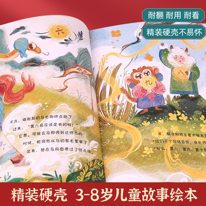 十二生肖精装绘本儿童绘本欢乐中国年中华传统节日故事绘本阅读我们的新年春节的故事3-6-10岁幼儿园小孩子礼品书