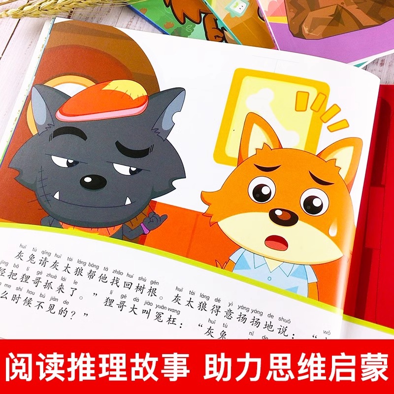 羊羊小侦探注音图画故事书绘本全套10册 3-6-9岁儿童逻辑思维训练左右脑开发喜羊羊与灰太狼漫画书 卡通动漫故事书