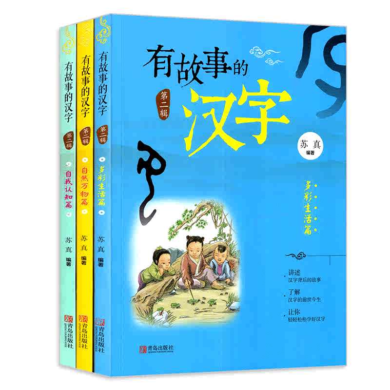 汉字的故事注音版 新人首单立减十元 22年2月 淘宝海外