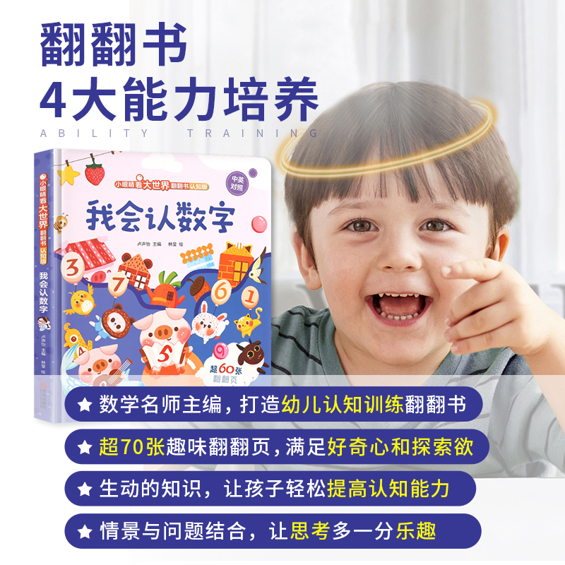 我会认数字儿童3d立体书 小眼睛看大世界翻翻书幼儿早教撕不烂绘本2-6岁 宝宝两岁益智数学启蒙早教玩具图书0-3岁低幼认知揭秘书籍 - 图0