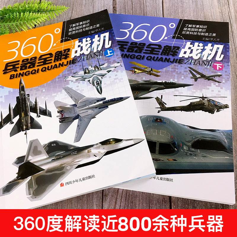 全套8册360度世界兵器全解儿童中国军事武器大百科全书6-8-15岁关于枪的科普书籍知识和常识介绍步枪冲锋枪机枪舰艇手枪战车战机枪-图0