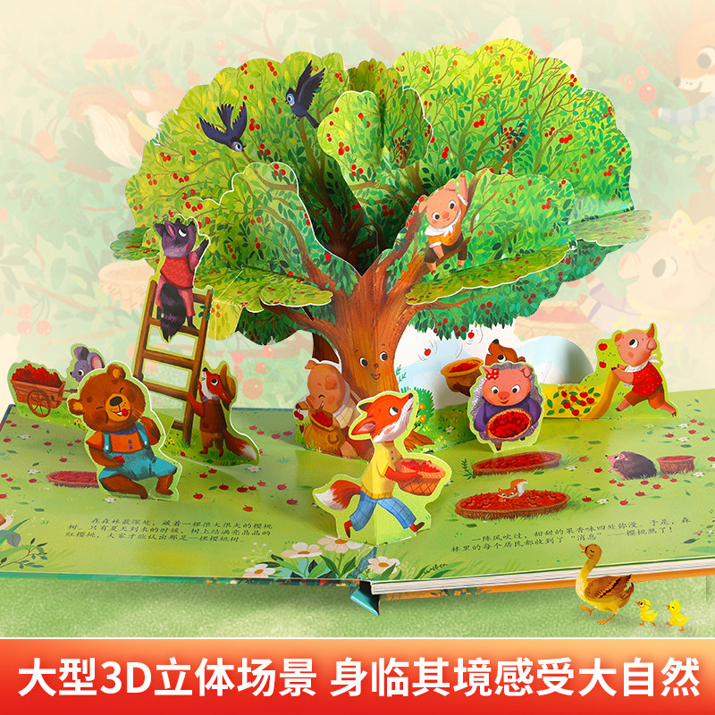 好好玩神奇的生命立体书儿童3d翻翻书立体书0-3-6-10岁绘本1-2-3岁故事森林大发现草原大发现婴幼儿图书洞洞奇趣自然三岁宝宝书籍