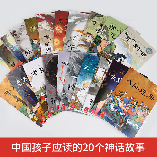 青葫芦全套20册中国古代经典神话故事大字彩图拼音传统文化故事书童话注音版民间传说小学生一二年级阅读课外书必读物幼儿童绘本 - 图2