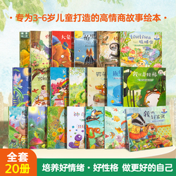 阅森林全套20册早教情绪管理故事书
