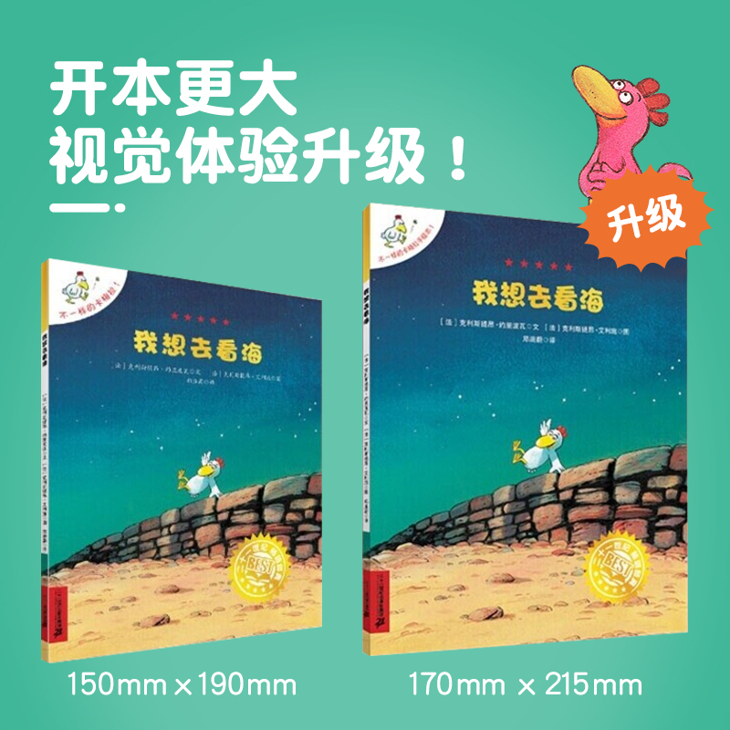 不一样的卡梅拉全套注音版第一二三四季48册1-5册系列低幼儿童拼音版绘本故事书我想去看海3-4-6-7-8岁幼儿园小学生一二年级珍藏版-图0