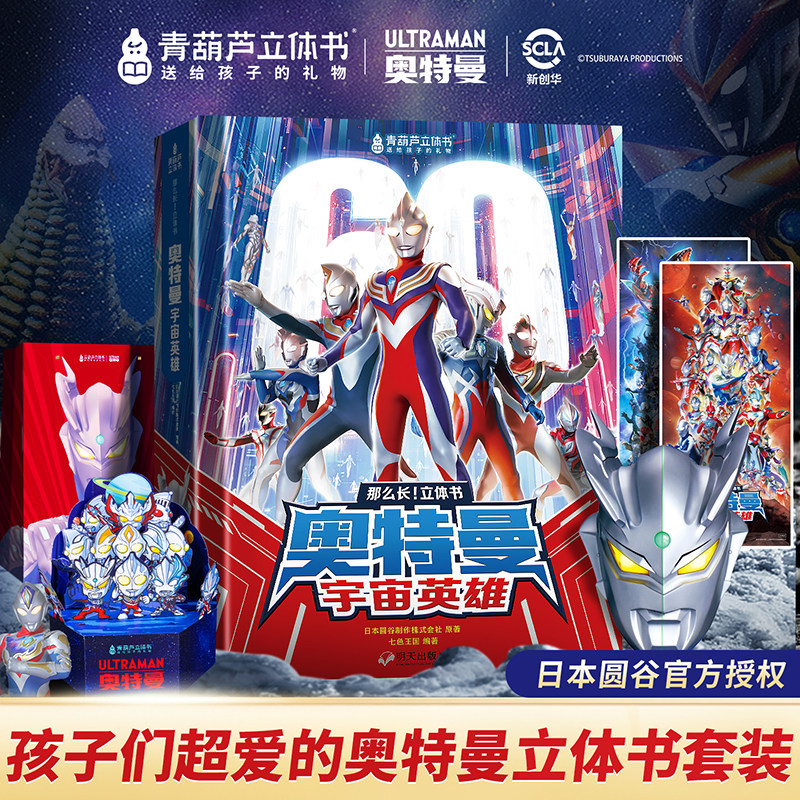 限量版 青葫芦奥特曼3D立体书 英雄集结高端玩具男孩礼物诺亚赛罗泽塔欧布布莱泽银河迪迦艾克斯特利迦大礼包周边儿童手办礼盒