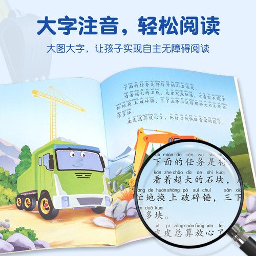 共10册儿童汽车来了情景认知绘本3-6岁幼儿益智早教睡前故事书二三岁宝宝书籍幼儿园带拼音图书儿童读物工程车绘本注音版 - 图2