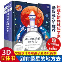 To the point where there are stars to explore the Earth Moon Cubism Book revealed series 3d Cubism flip book Universe Plover Books About Space Spaceflight Books 3-6-8-year-old Childrens edition of Science Books for elementary school students