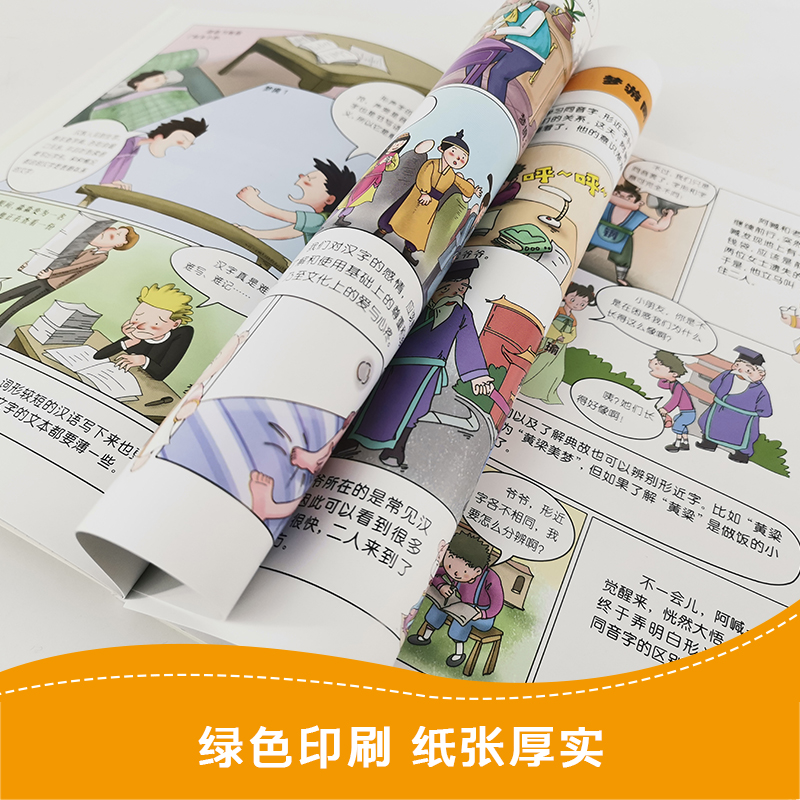 课本里学不到的知识12册 幼儿漫画科学儿童版漫画绘本小笨熊疯狂故事十万个为什么启蒙科普数学物理地理三四五年级课外书阅读书籍