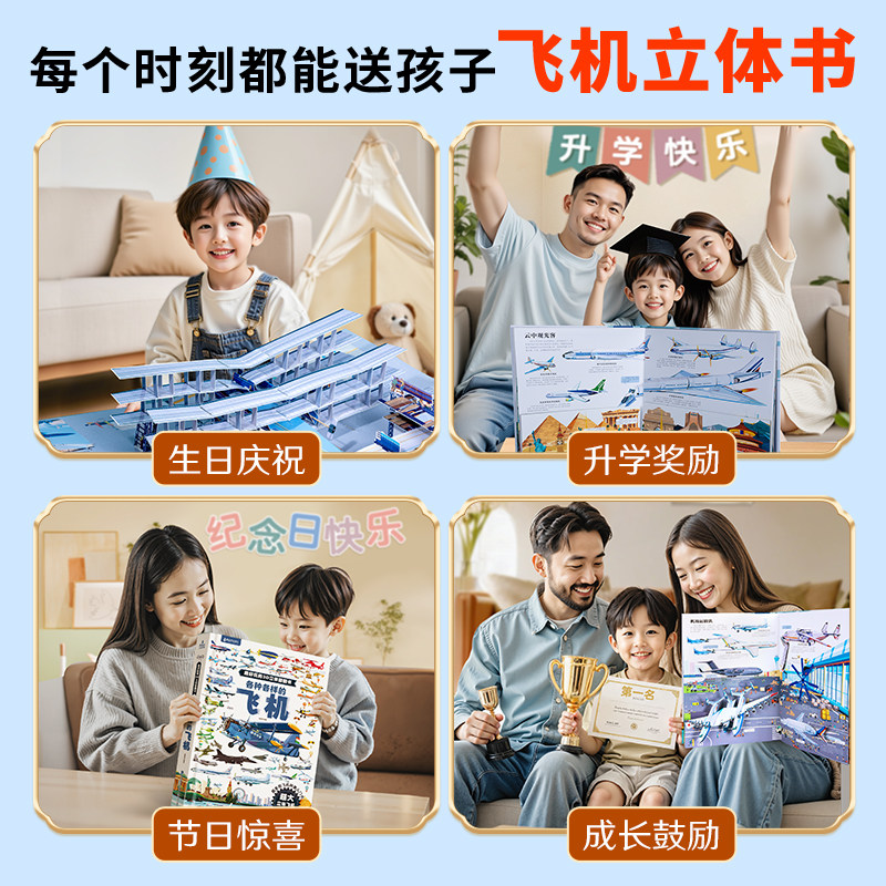 各种各样的飞机儿童3d立体书 超好玩的3D立体翻翻书揭秘交通工具3-6-8岁机关玩具书小学生男孩飞机认知绘本故事书籍青葫芦立体书