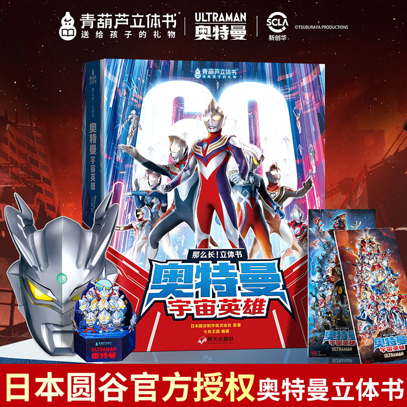 限量版 青葫芦奥特曼3D立体书 英雄集结高端玩具男孩礼物诺亚赛罗泽塔欧布布莱泽银河迪迦艾克斯特利迦大礼包周边儿童手办礼盒