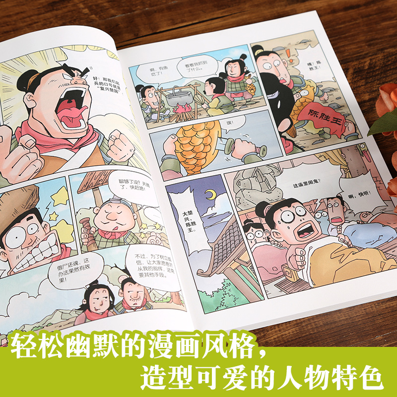 趣读三十六计漫画版漫画书小学生孙子兵法小学生版正版原著3-15岁漫画36计写给儿童的史记上下五千年一二三年级课外书籍卡通连环画 - 图2