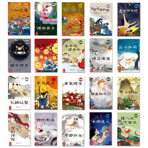 青葫芦全套20册中国古代经典神话故事大字彩图拼音传统文化故事书童话注音版民间传说小学生一二年级阅读课外书必读物幼儿童绘本 - 图1