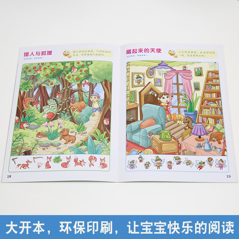 迷宫/捉迷藏/找相同/拼图/排序脑力开发全6册专注力训练游戏书小学生5-6-8-12岁幼儿思维培养孩子注意力观察力的书籍好眼力大搜索-图3