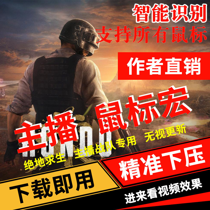 吃鸡pubg压枪绝地求生鼠标宏软件物理GPW游戏罗G主播全鼠标通用