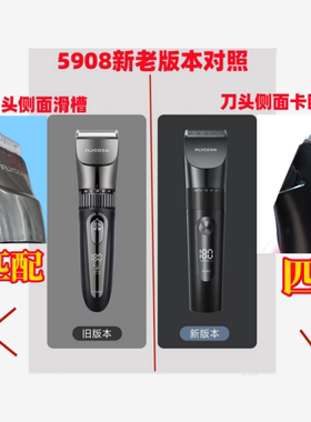 飞科5908新版本理发器限位梳卡尺
