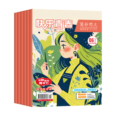 简妙作文中学版满分写作技巧素材