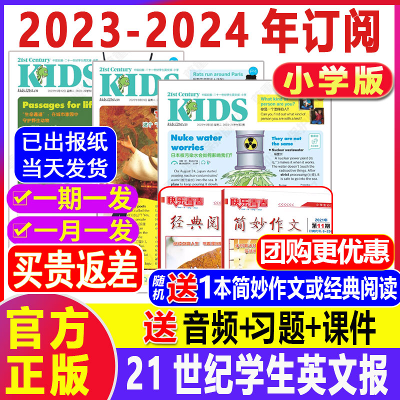 寒假合刊21世纪英语报小学版/初中版/高中版2023-2024年春秋季学期现货二十一世纪学生英文报纸teens初一初二初三高一高二高三杂志 - 图2