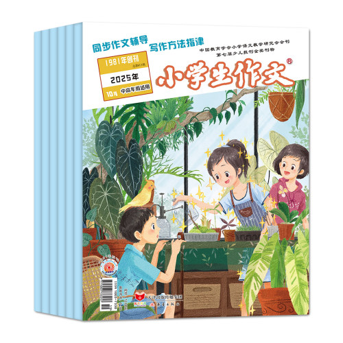 小学生作文杂志中高年级版2026年1-8月新期【全年/半年订阅】3-4/5-6年级作文通讯作文素材实用文摘课外阅读学写作文文摘含过刊 - 图0