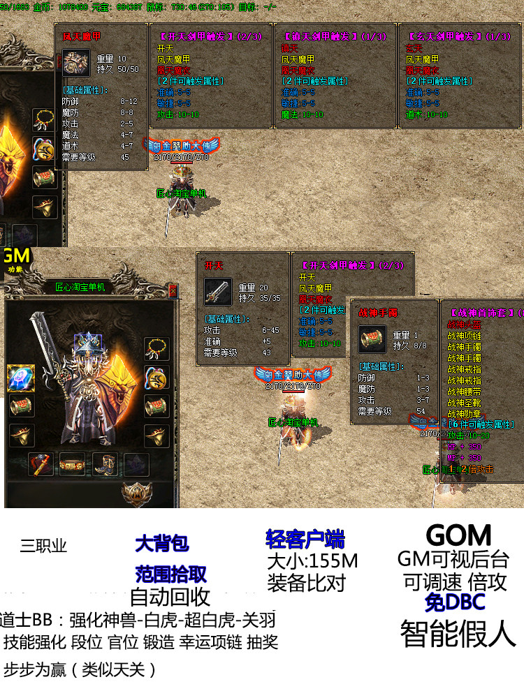 传奇sf1.80黄金战神雷霆复古小J品热血传奇电脑单机版 智能假人陪玩免DB