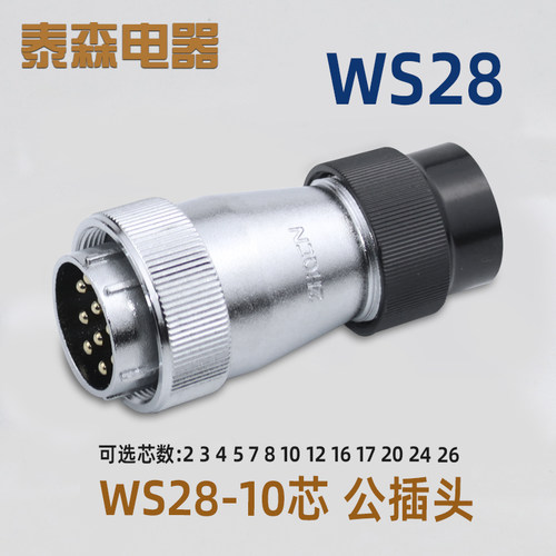 航空插头WS28 -2芯-3-4-5-8-7-10-12-16-17-20P24针26孔 TD/Z方座 - 图1