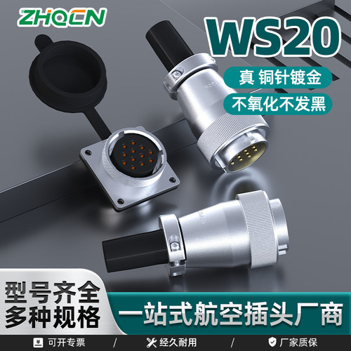 航空插头插座WS20 -2-3-4-5-6-7P 9针公母对接反装TQ/Z连接器方座 - 图1