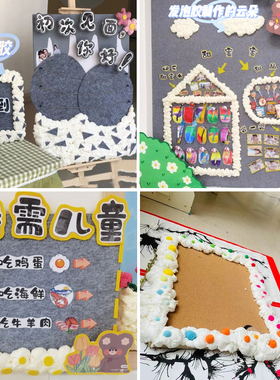 幼儿园环创手工材料发泡胶泡沫