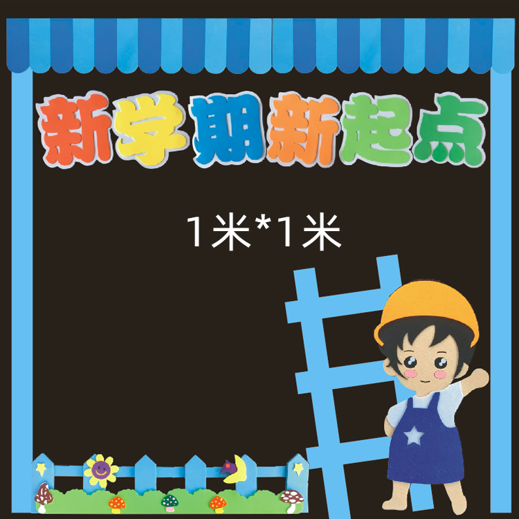 幼儿园墙贴小学班级文化墙黑板报装饰教室布置材料主题创意墙贴画-图2