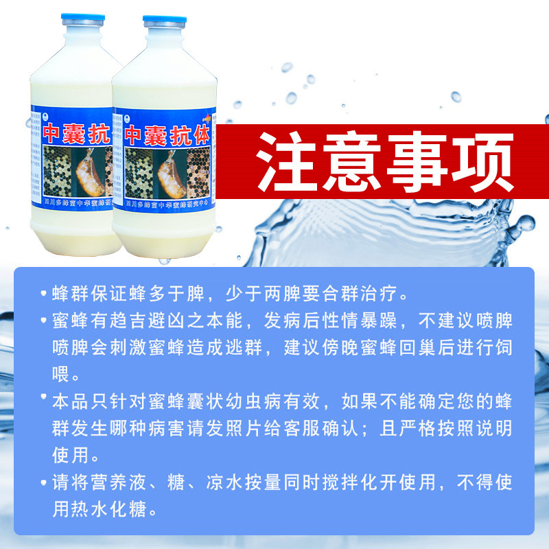 中囊抗体中蜂烂子病蜜蜂囊状幼虫病烂子灵专用蜂药500ml养蜂工具