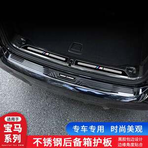 适用于宝马x3门槛保护条ix3后护板尾箱踏板车装饰用品