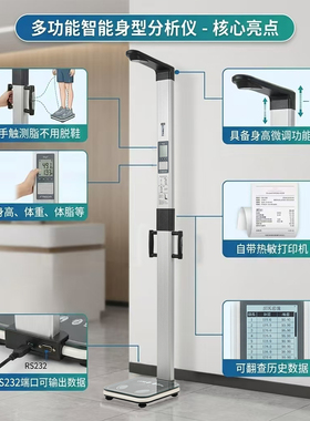 HOANBOY智能体脂秤健身房专用