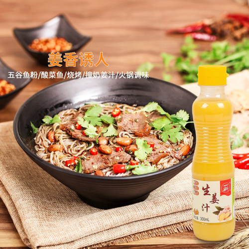 一新生姜汁300ml*12老姜汁鲜榨姜汁食用生姜汁纯味浓缩姜汁调味料 - 图1